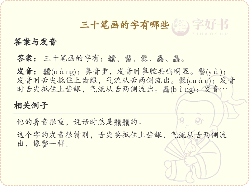 三十笔画汉字大全_三十笔画汉字详解与学习