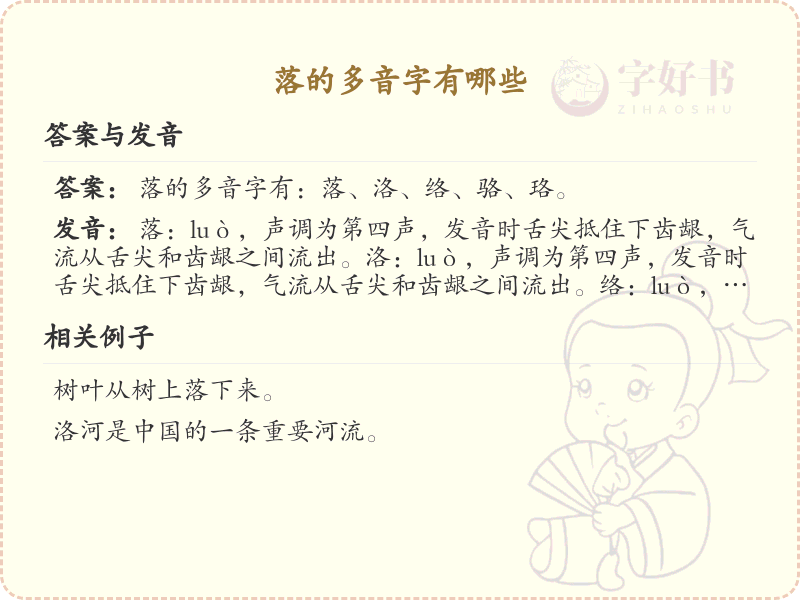 落的多音字大全及用法详解_汉字多音字学习
