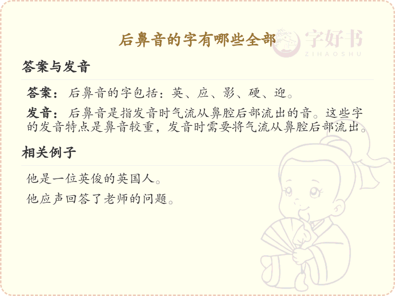 后鼻音的汉字全集_汉字拼音学习