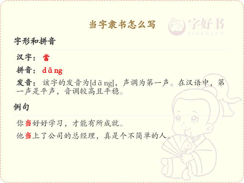 当字隶书书写技巧_掌握当字隶书的正确写法