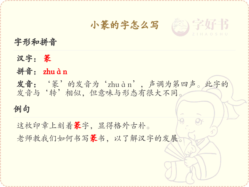 小篆的字怎么写？这份小篆字笔顺详解，助你正确书写汉字_汉字笔顺学习