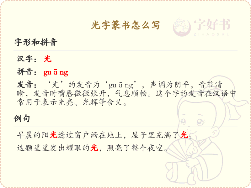 光字篆书怎么写？这份光字篆书详解，助你快速掌握篆书技巧_篆书学习