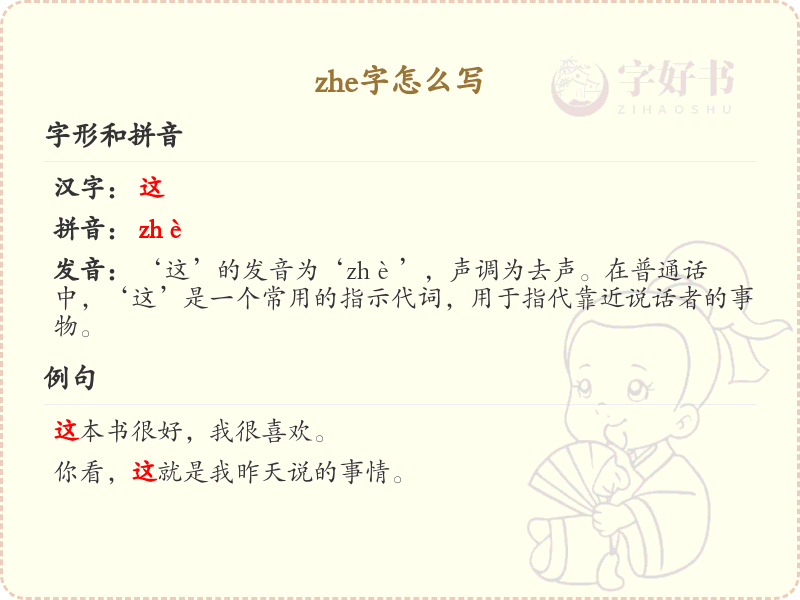 zhe的汉字全收录_zhe的汉字写法详解