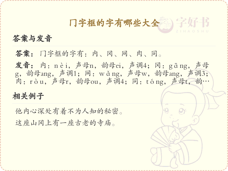 冂字框的字有哪些？带冂的汉字大全