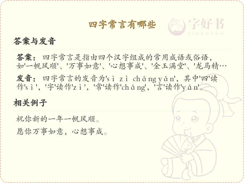 四字常言大全及解释_常用四字词语汇总
