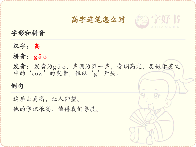高字连笔书写技巧_高字连笔的正确写法详解