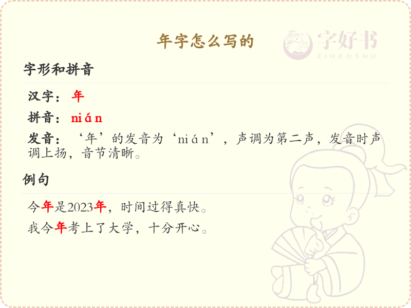 年字的正确写法及笔画顺序详解
