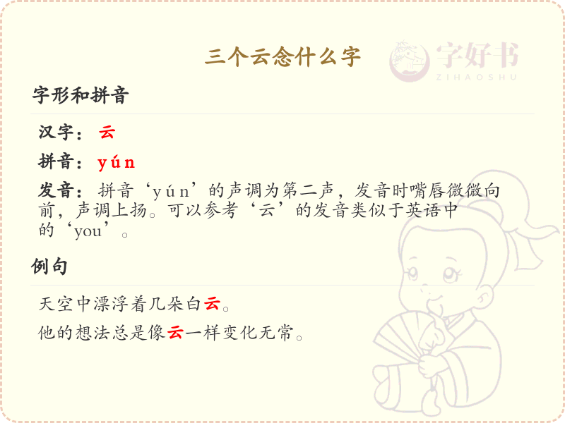 三个云念什么字_三个云汉字解析与发音指南