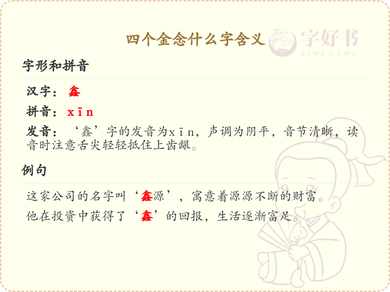 四叠字大全及解释_四个相同汉字汇总_四个金念什么字含义
