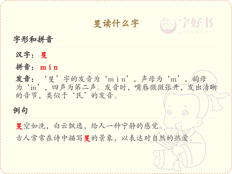 旻的拼音及含义_旻字的读音与解释