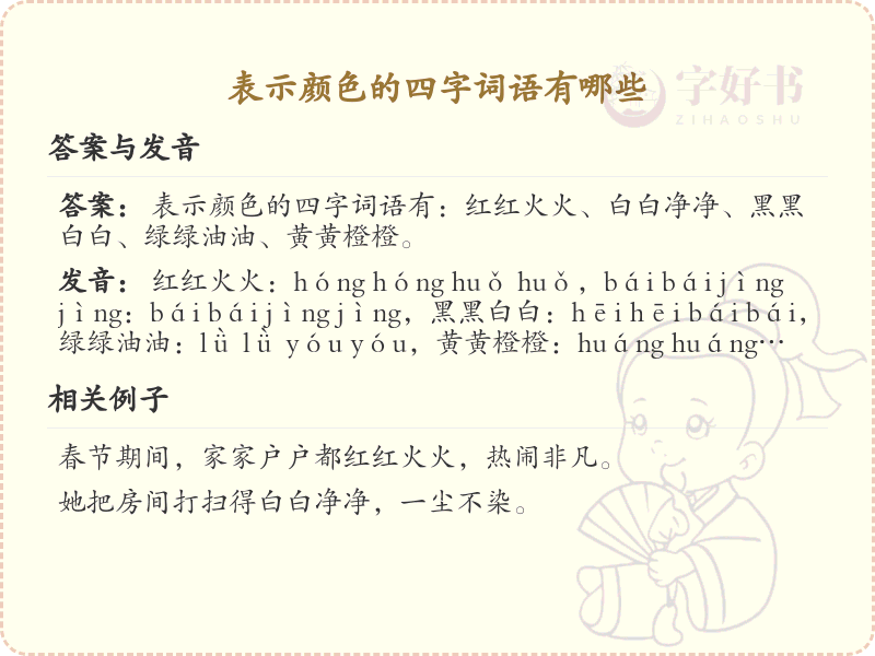表示颜色的四字词语大全_丰富色彩表达的词汇