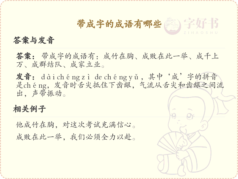 带成字的成语大全_含成字的成语及解释