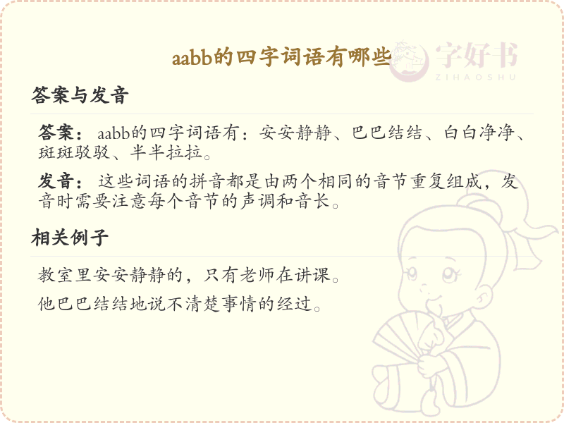 AABB四字词语大全_常见AABB式词语及解释