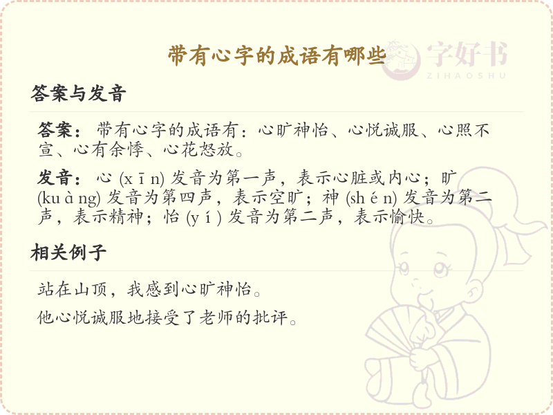 带有心字的成语大全_心字成语精选及解释