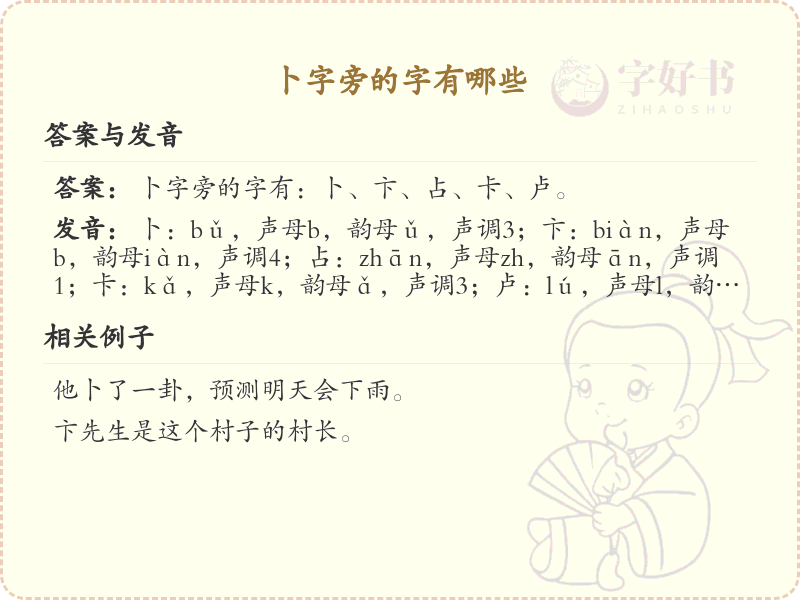 卜字旁的汉字有哪些_卜字旁的字