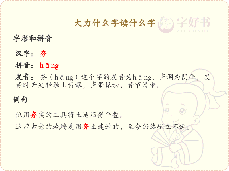 大力什么字读什么字？大力字的正确读音与书写方法