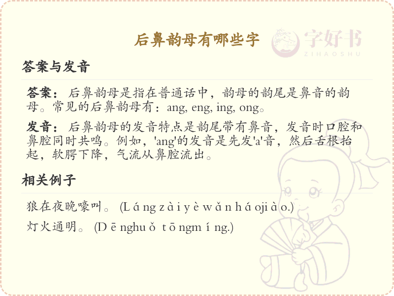 后鼻韵母汉字全收录_后鼻韵母发音详解