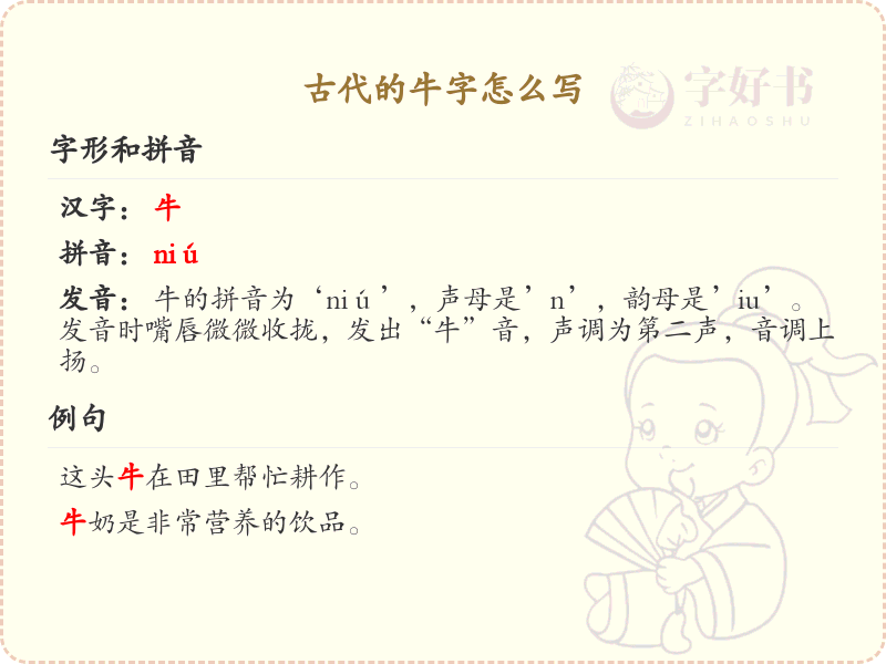 古代牛字的正确书写方法及笔顺详解_汉字笔顺学习