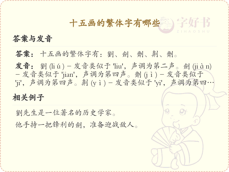 十五画繁体字大全_十五画繁体字详细解析