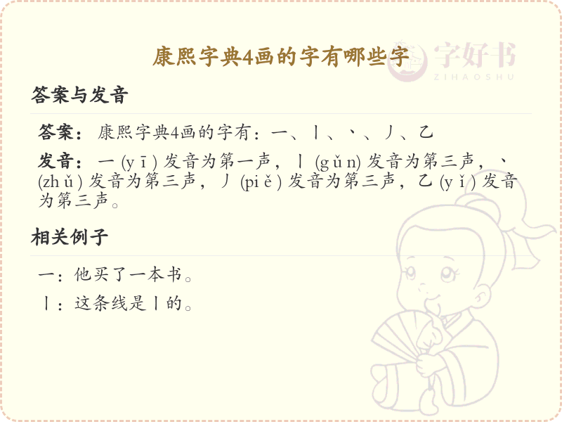 康熙字典4画字大全及解释_四画汉字汇总