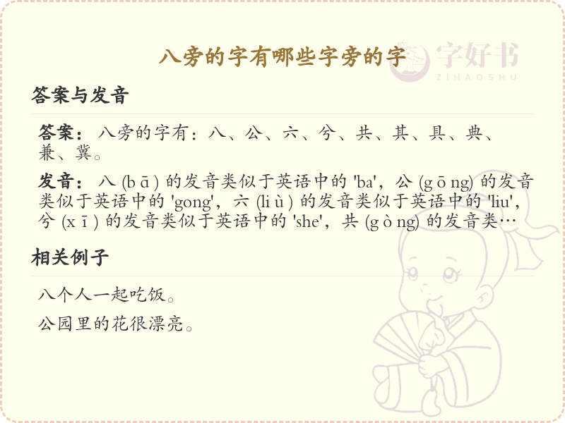 八旁的字有哪些_八旁的字全解析