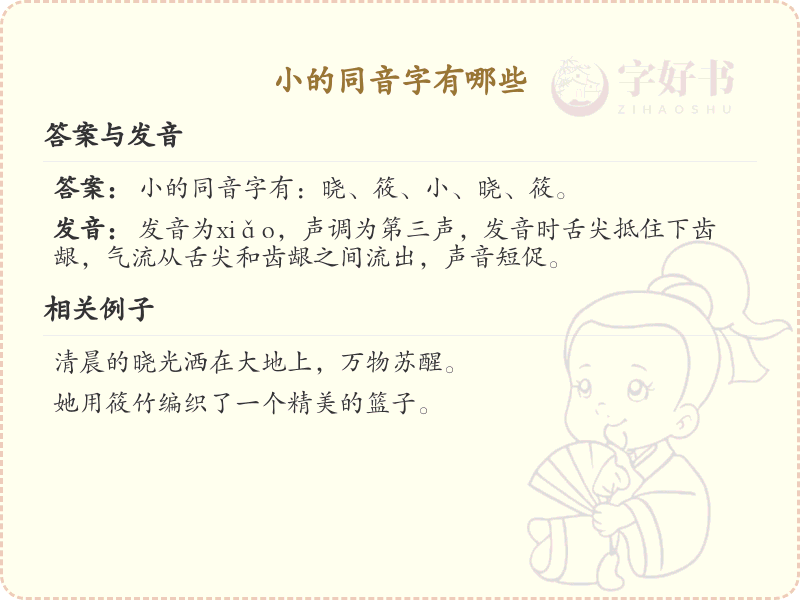 小的同音字大全及读音_认识有趣的小的同音字