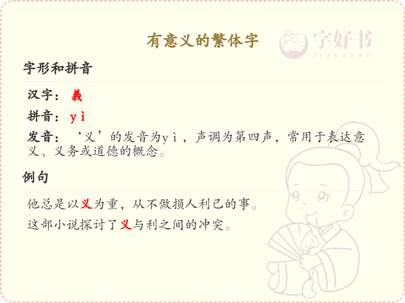 有意义的繁体字大全_探索繁体字的深层含义与应用