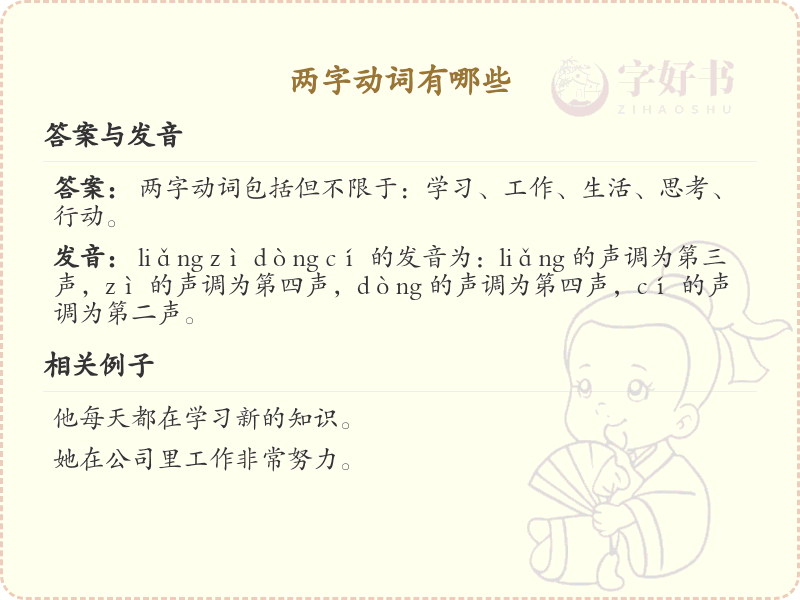两字动词大全_常用两字动词解析