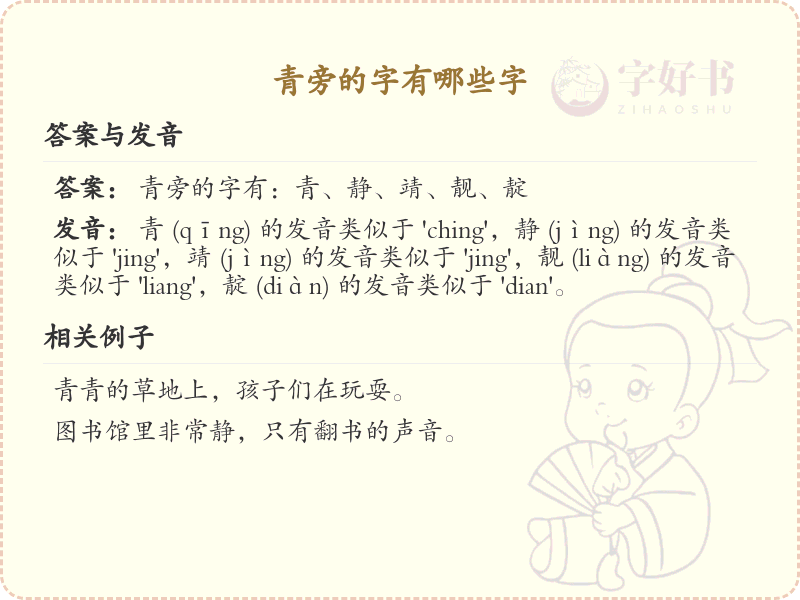 青字旁的字有哪些？带青的汉字大全