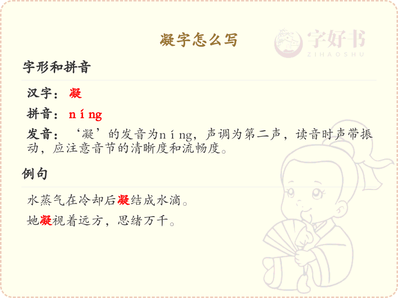 凝的笔顺怎么写？这份凝字笔顺详解，助你正确书写汉字_汉字笔顺学习