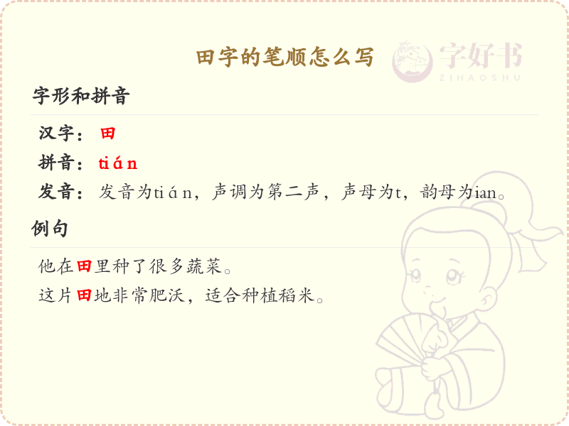 田字的笔顺怎么写？田的笔画顺序详解