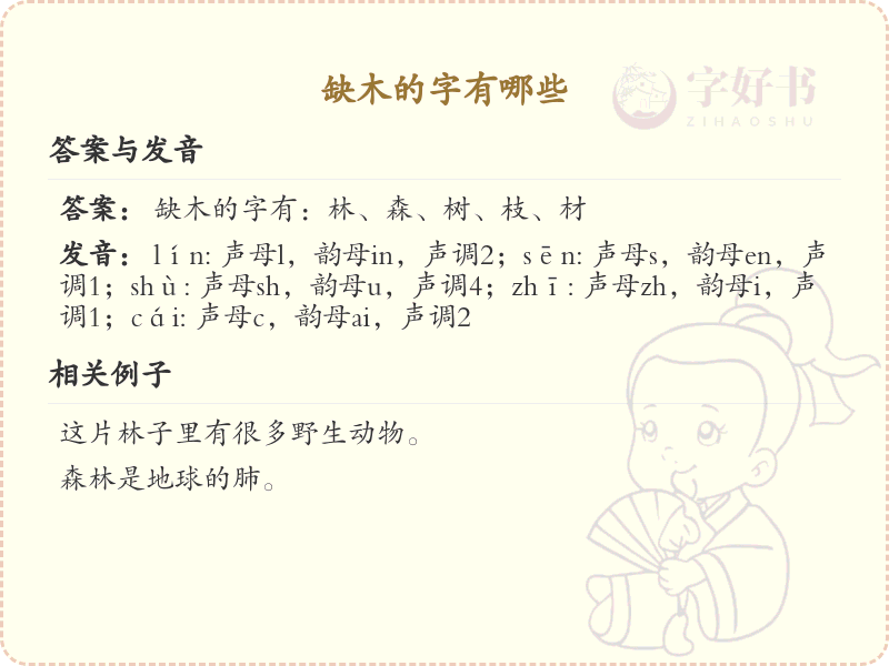 缺木的常用字汇总_缺木汉字详解