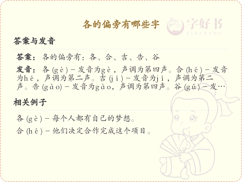各的偏旁汉字大全_汉字偏旁学习