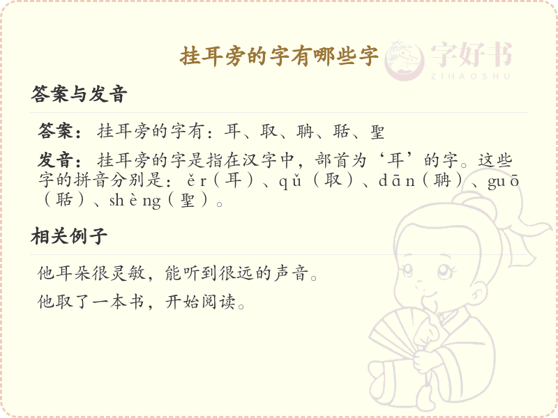 挂耳旁的字有哪些？带挂耳的汉字大全