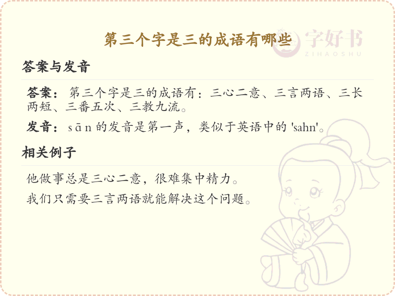 第三字为三的成语大全_三字成语精选及解析