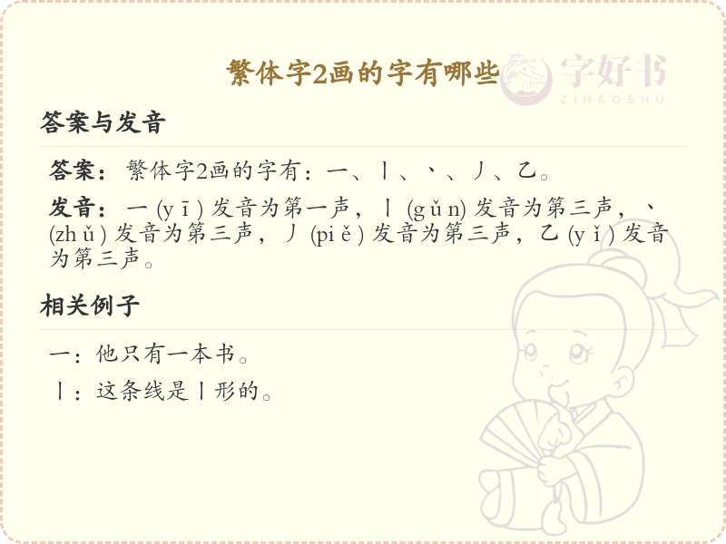 繁体字2画的字有哪些_繁体字2画汉字大全