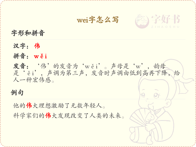 wei字的正确书写方法_wei字笔顺详解与书写技巧