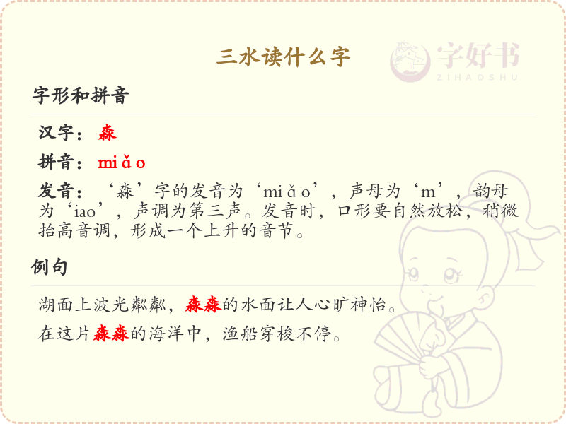 三点水汉字详解_三水读什么字_三点水偏旁汉字大全