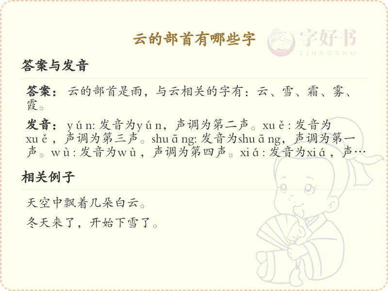 云的部首汉字大全_云部首常用字解析