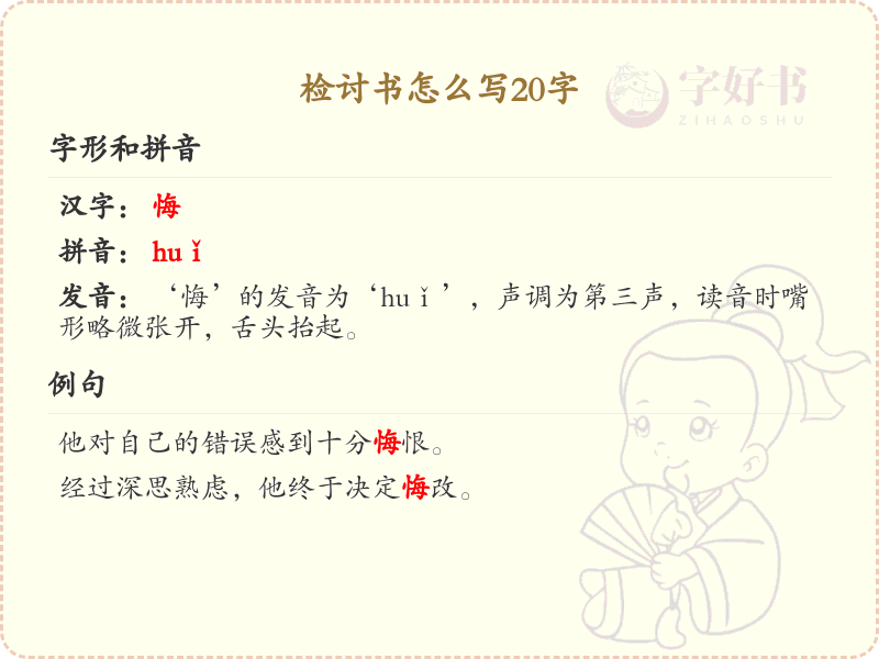 检讨书怎么写20字_检讨书写作技巧与范例