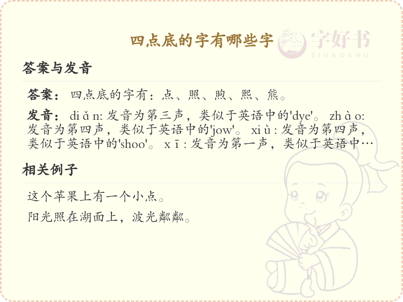 四点底的字大全及解释_认识有趣的四点底字