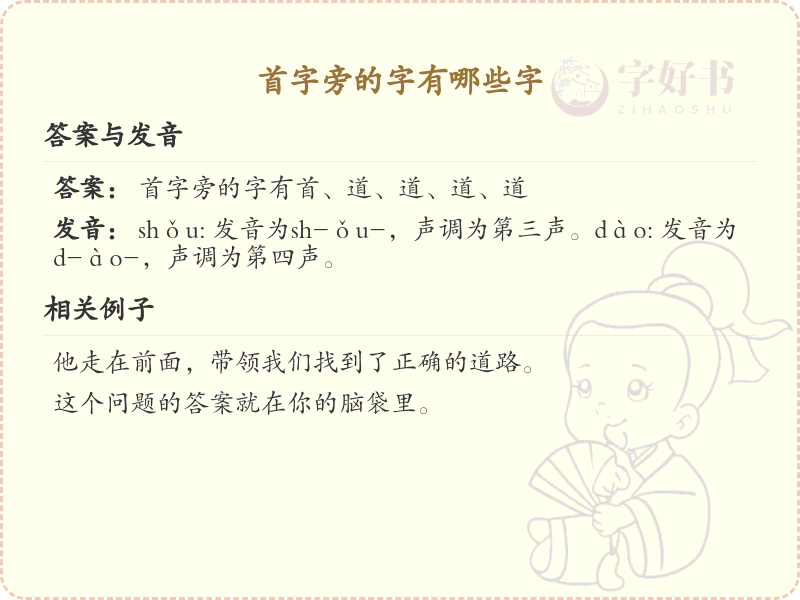 首字旁的字有哪些？带首的汉字大全