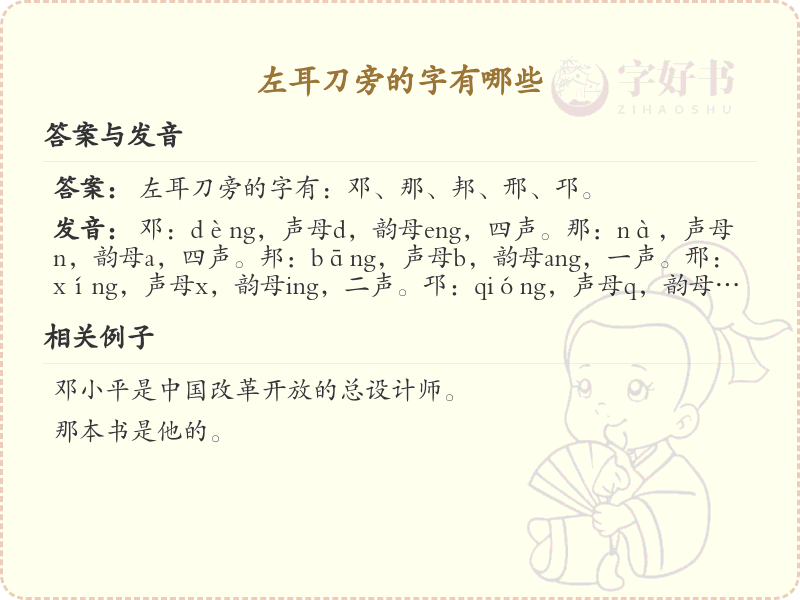 左耳刀旁的字有哪些？带左耳刀的汉字大全