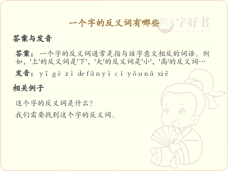 单字反义词大全及解释_常见单字反义词汇总
