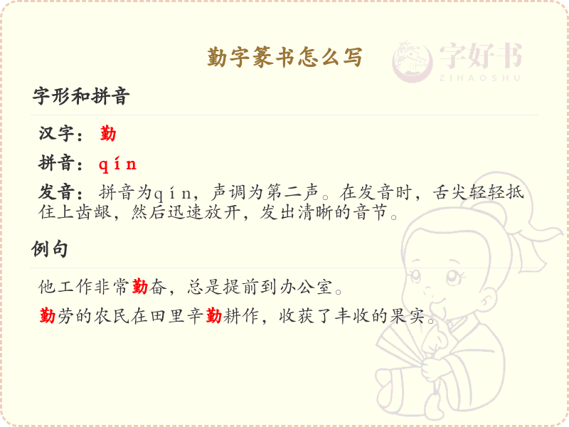 勤字篆书怎么写_篆书勤字笔顺详解与正确书写方法