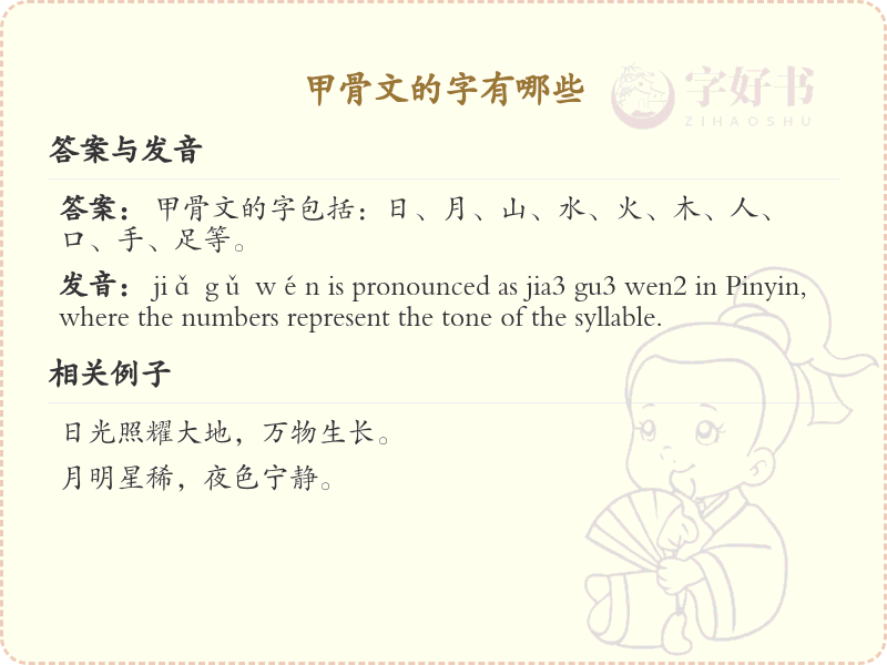 甲骨文的字有哪些_探索甲骨文中的汉字大全