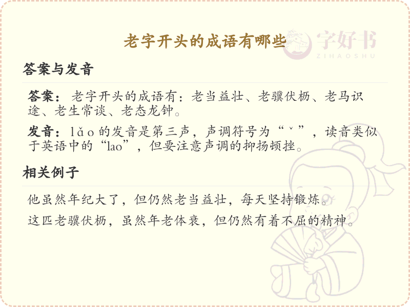老字开头的成语大全_老字成语汇总及解释