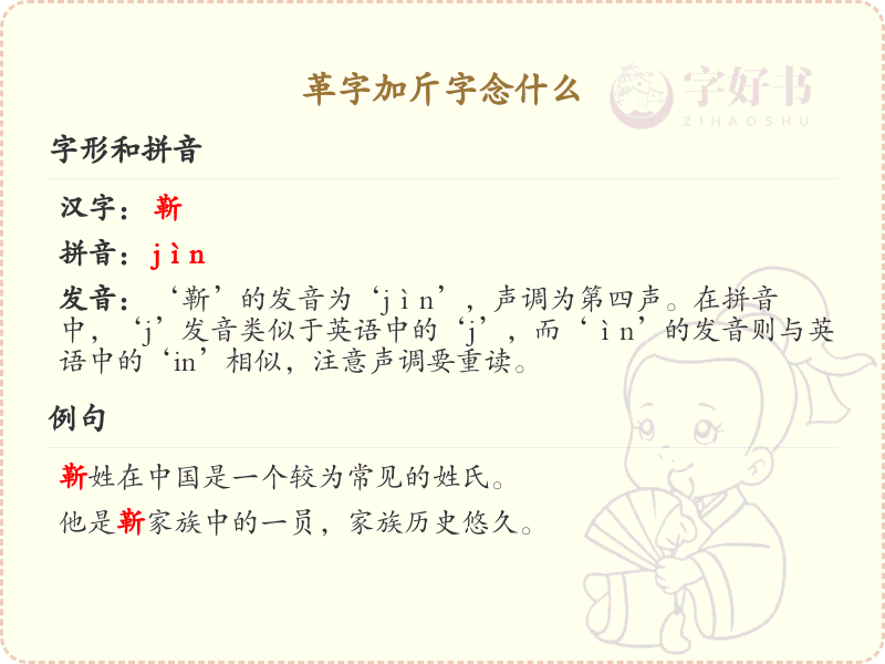 革字加斤字念什么_革加斤汉字详解与拼音学习