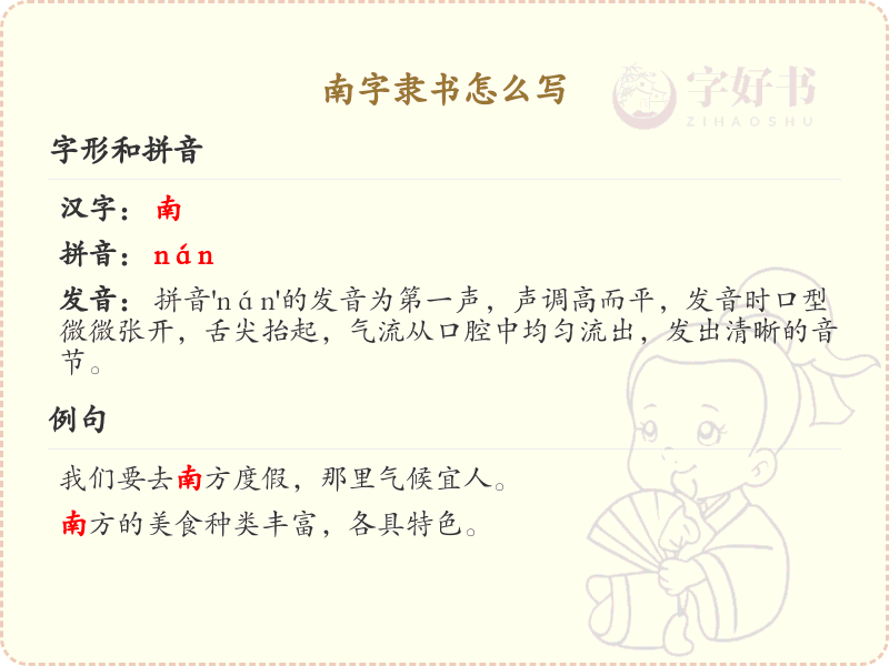 南字隶书怎么写？这份南字隶书笔顺详解，助你正确书写汉字_汉字笔顺学习