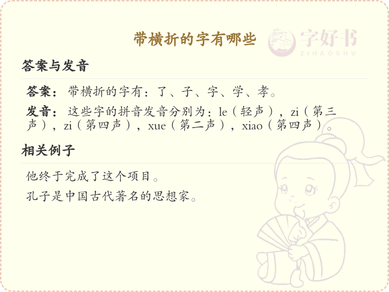 带横折的字有哪些？带横折的汉字笔顺详解